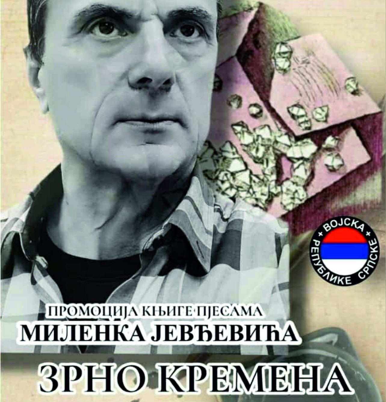 Промоција књиге Јевђевић