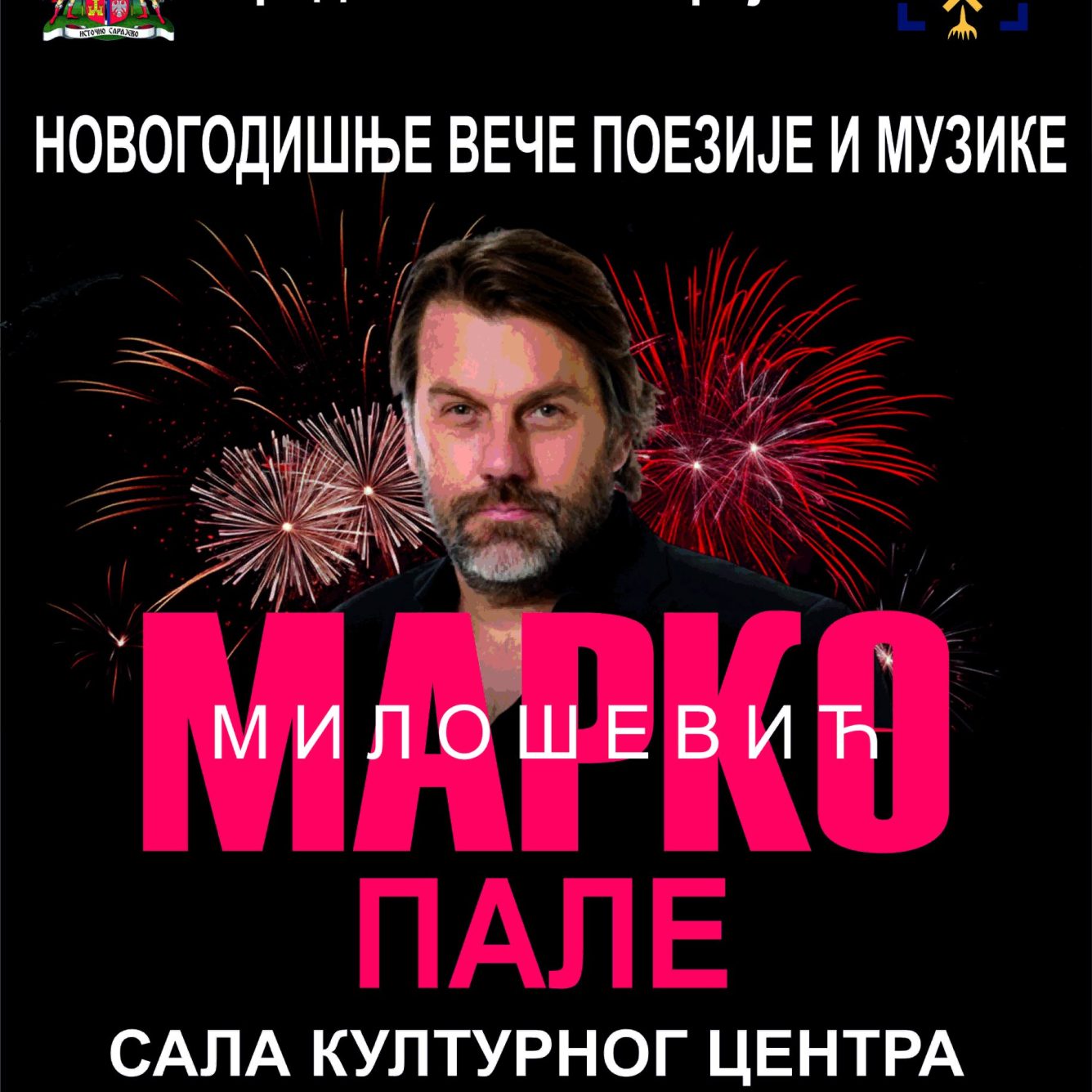 Марко Милошевић 1