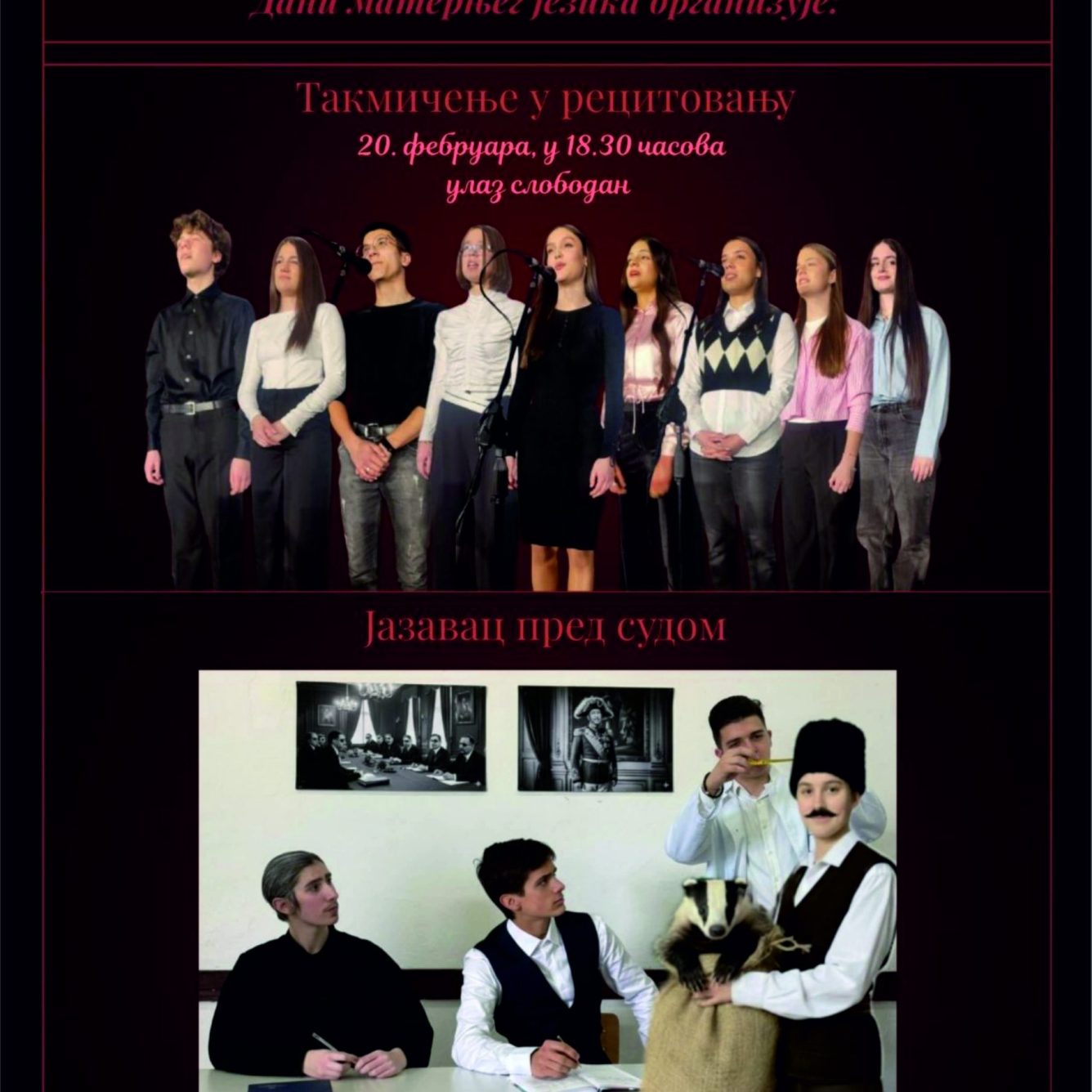 Плакат Средња