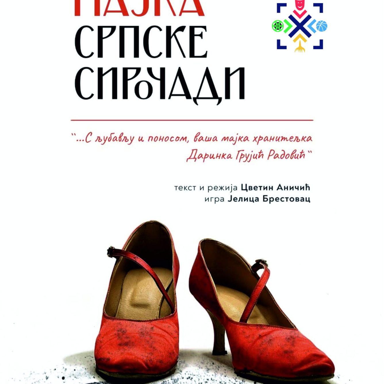 Predstava Majka srpske siročadi mreže