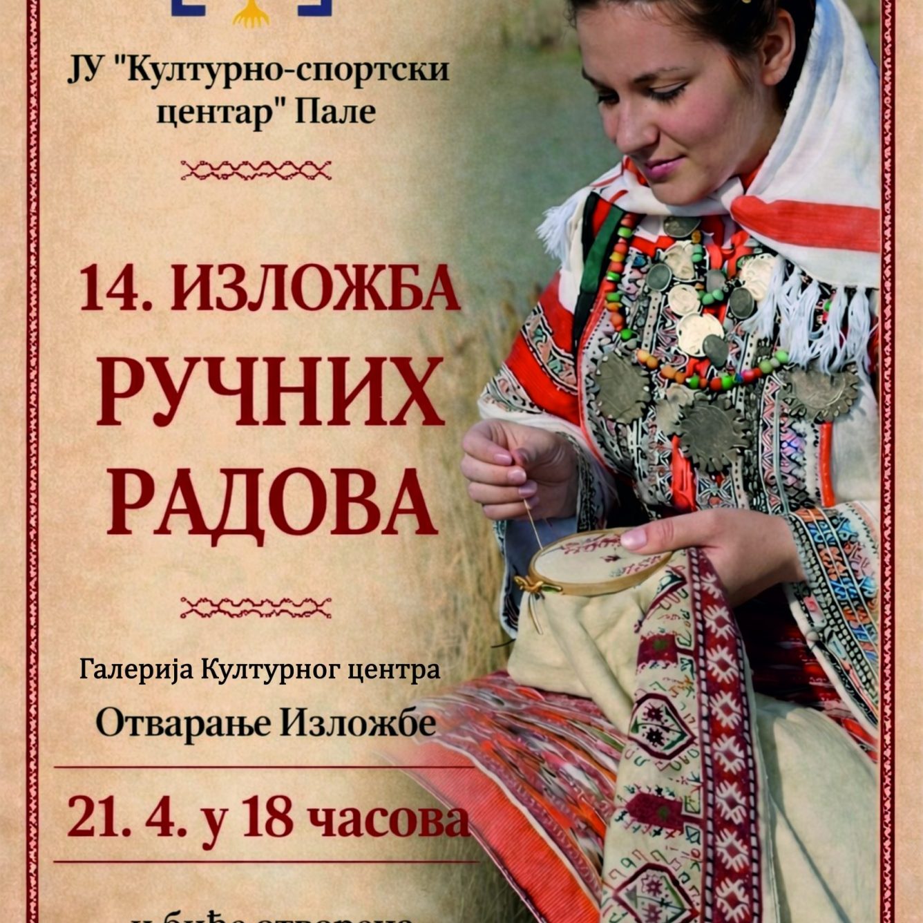 Изложба 2026. најава прави плакат