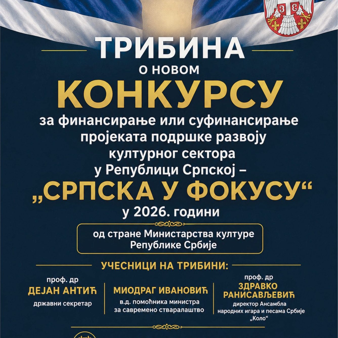 Српска у фокусу плакат