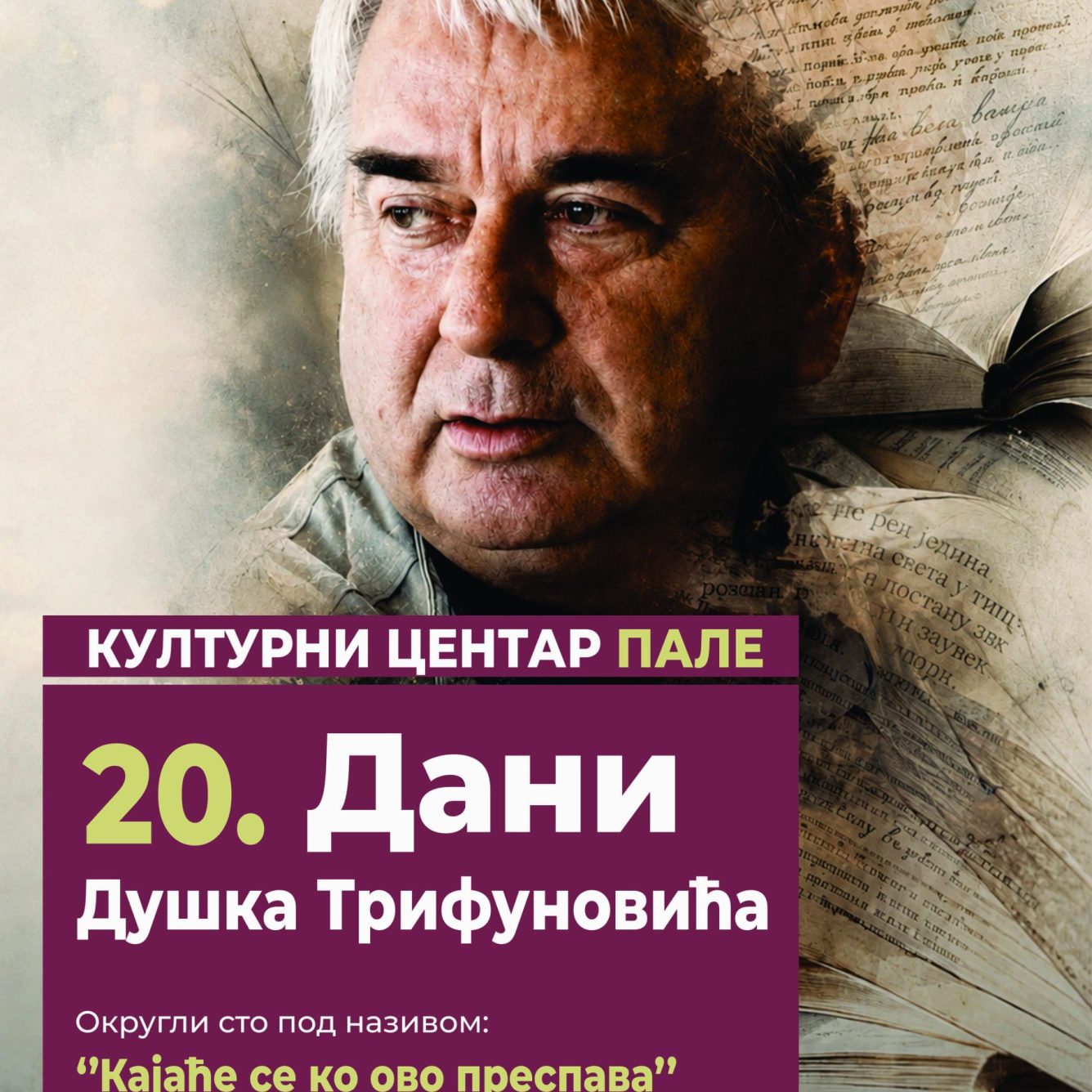 Округли сто плакат