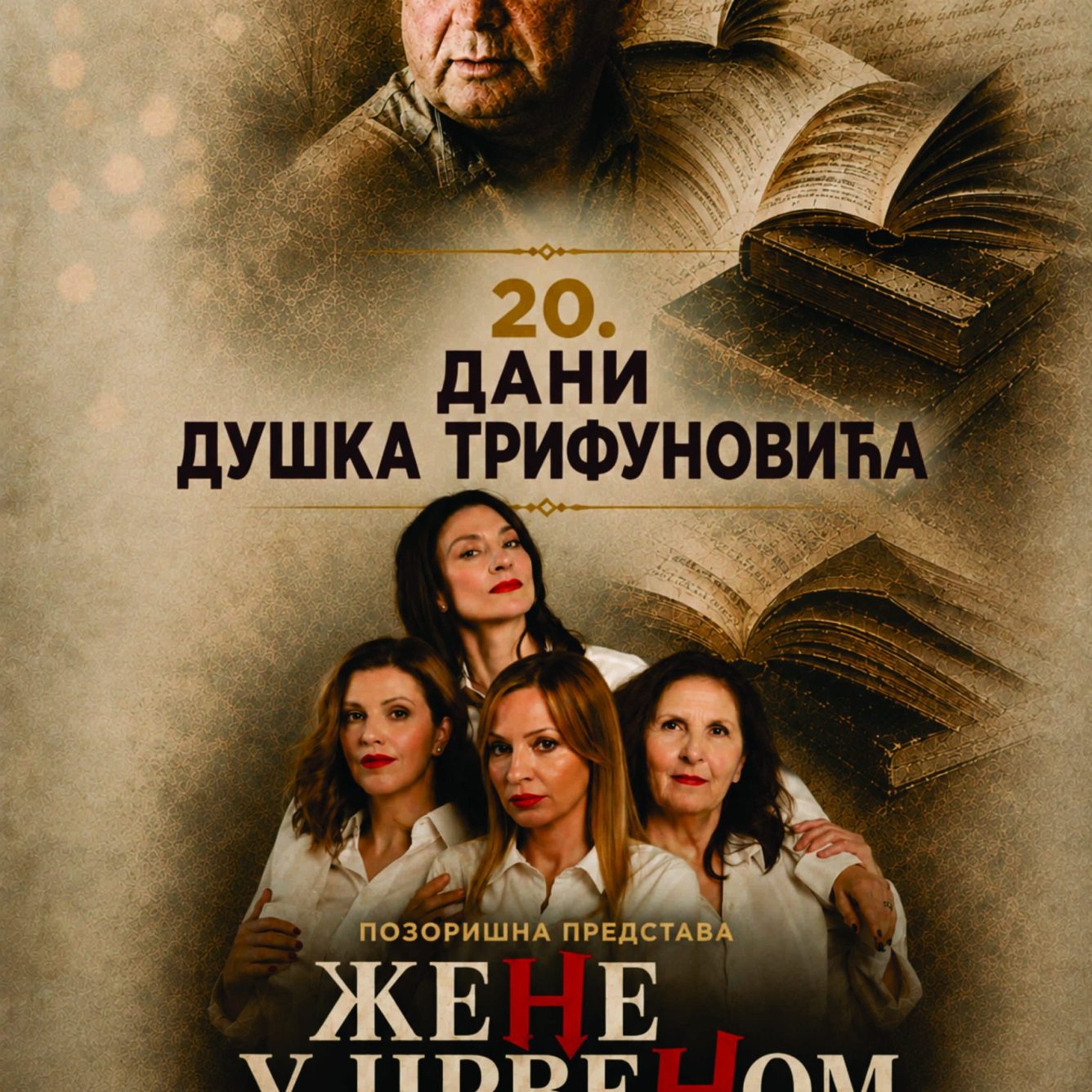 Плакат ДДТ жене у црвеном мреже (1)